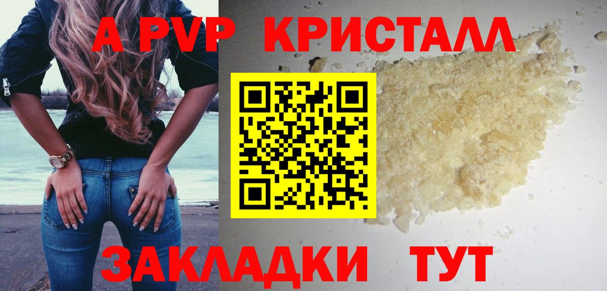 A PVP кристаллы Вольск
