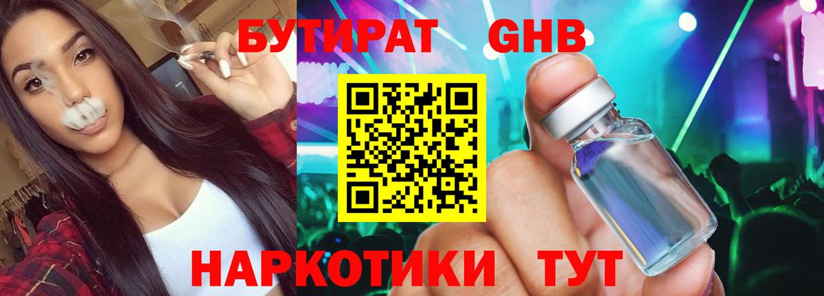 Вольск  БУТИРАТ  Вход с VPN  Бутират BDO 