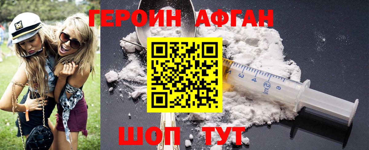 ГЕРОИН хмурый Вольск