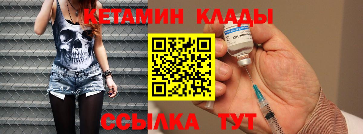КЕТАМИН VHQ Вольск