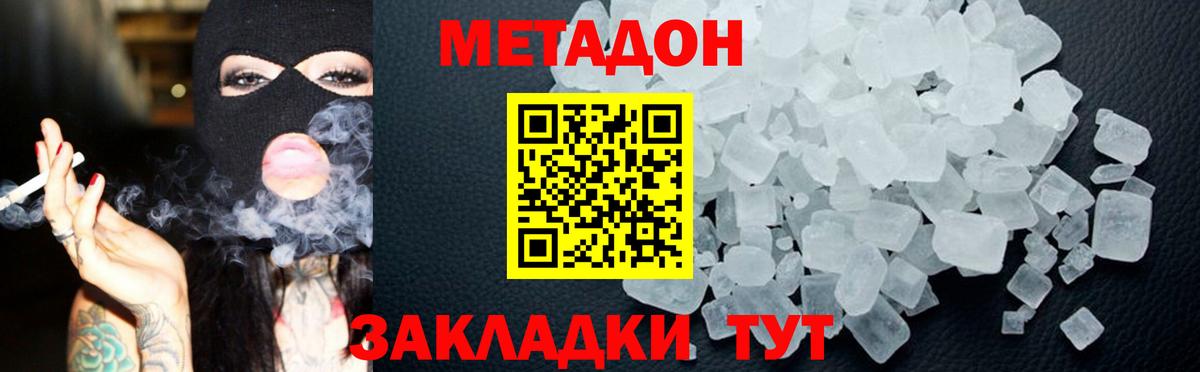 Метадон VHQ  Вход с VPN  Вольск  Метадон мёд 
