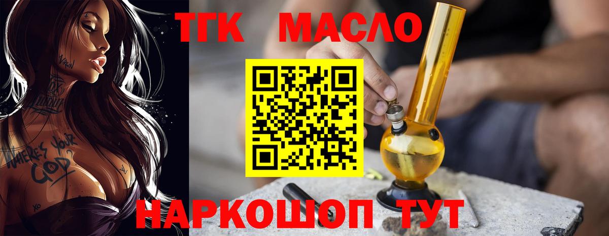 ТГК гашишное масло Вольск